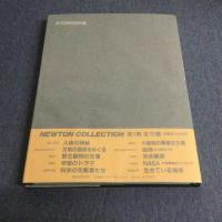 Newton collection　宇宙のドラマ　銀河系のすべて／星の一生／太陽