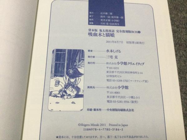 貸本版「鬼太郎夜話」完全復刻版 全4巻セット(水木しげる) / 古本