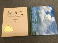おきて : アフリカ・セレンゲティに見る地球のやくそく