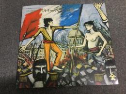 天満屋創業150周年記念「ベルナール・ビュッフェ展 : フランス革命を描く」