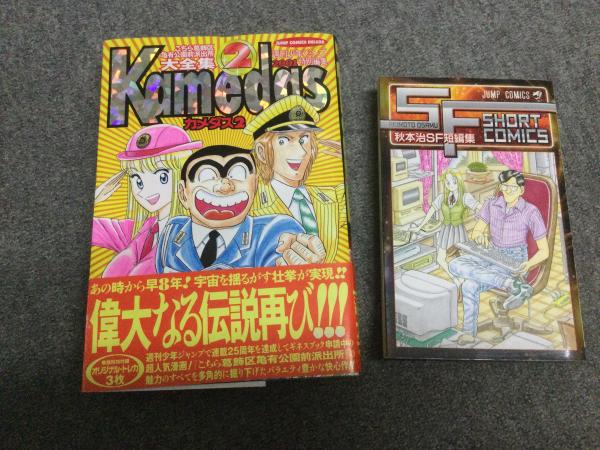 ②　全201巻 こちら葛飾区亀有公園前派出所 全巻 セット 漫画 こち亀 秋本治 こちら葛飾区亀有公園前派出所全巻セット【2】オマケ付き秋元治集英社