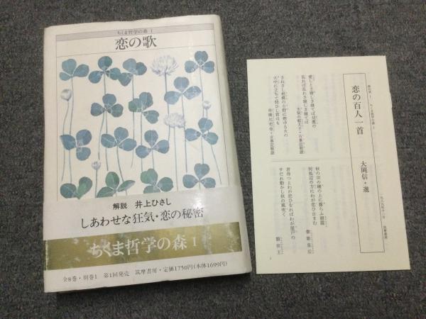 高速 割引 2024 西日本 ちくま哲学の森 全8巻+別巻 古本、中古本、古書籍 / 計9冊セット 和書