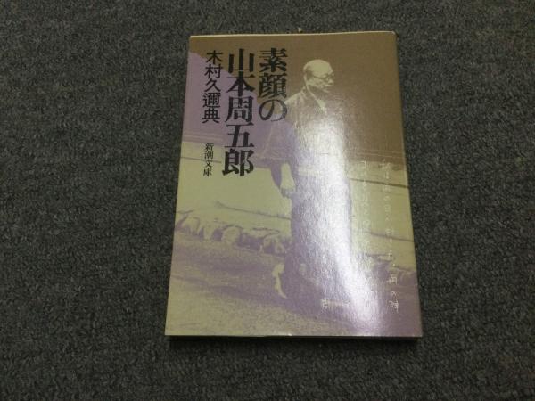 山本周五郎小説25冊+1冊おまけ付きセット(山本周五郎) / 古本、中古本 