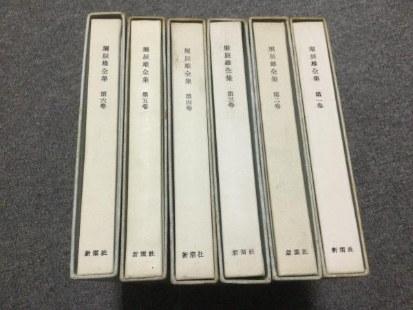 堀辰雄全集 全8巻セット(堀辰雄) / 古本、中古本、古書籍の通販は