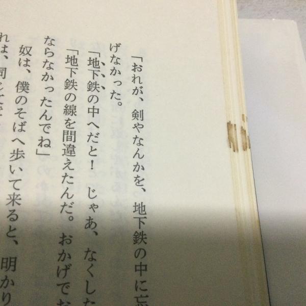 ライ麦畑でつかまえて(J.D.サリンジャー 著 ; 野崎孝 訳) / 古本、中古