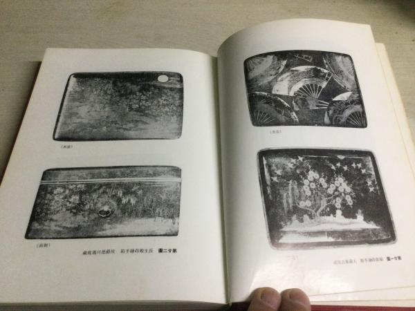 東洋漆工史(六角紫水 著) / 古本、中古本、古書籍の通販は「日本の