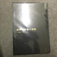 版画の評価と指導 小学校図画工作評価シリーズ