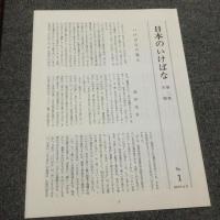 日本のいけばな