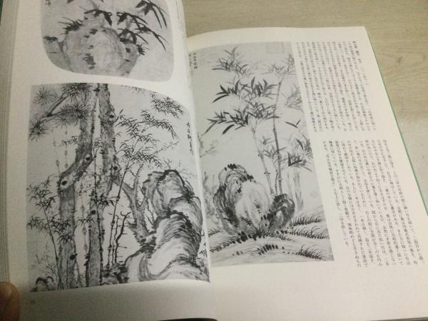 中国墨竹名品の鑑賞と技法(苫野蕙山 解説) / 古本、中古本、古書籍の 