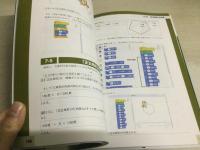 Scratch 3.0入門 : 小学生の「正多角形の作図」「漢字の筆順」「作曲」習得!