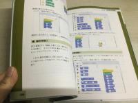 Scratch 3.0入門 : 小学生の「正多角形の作図」「漢字の筆順」「作曲」習得!