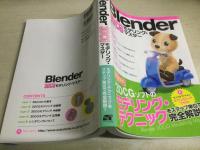 Blender 3DCGモデリング・マスター