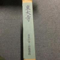 東大寺　奈良の寺 14-17巻 1箱4冊セット