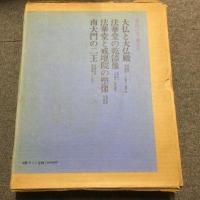 東大寺　奈良の寺 14-17巻 1箱4冊セット