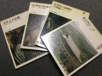 東大寺　奈良の寺 14-17巻 1箱4冊セット