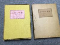 未発表赤彦の書簡