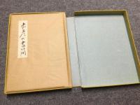 未発表赤彦の書簡