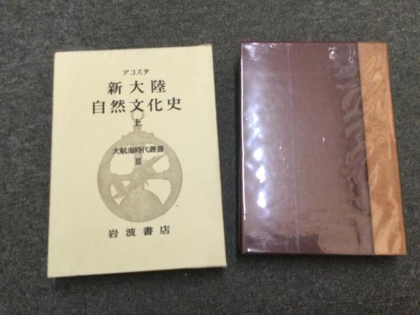 大航海時代叢書　全12巻