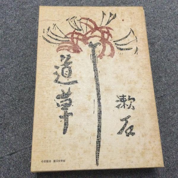 名著復刻　漱石文学館　全23巻　ほるぷ　夏目漱石 名著復刻 漱石文学館 全23点25冊+作品解説 完全揃(名著複刻全集編集