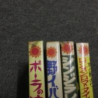 野イバラ荘園」「シンジラレネーション」「ポーラの涙 ペールの涙