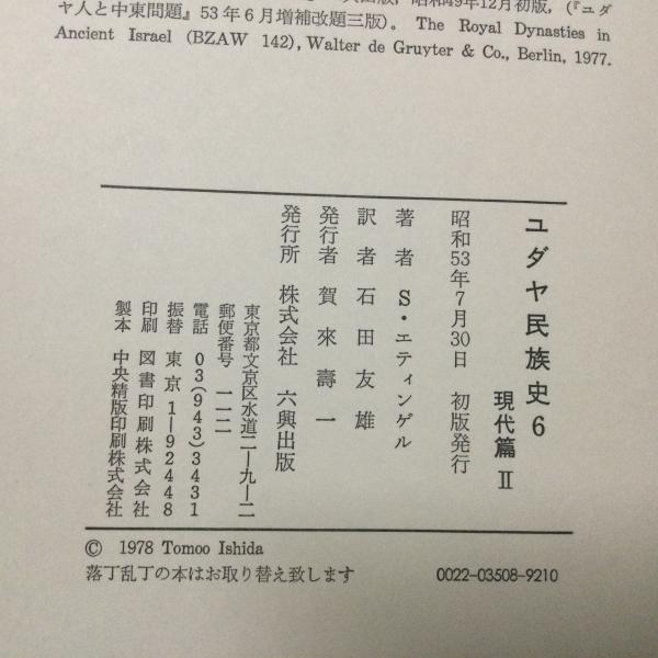 ユダヤ民族史 1-6 全巻セット