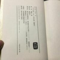 「あの日この日」 上下巻2冊セット