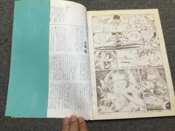 風の谷のナウシカ 全7巻完結セット | 宮崎駿 | 徳間書店 | ¥1,980
