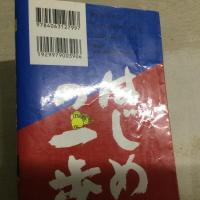 はじめの一歩 1-139巻セット(森川ジョージ) / 古本、中古本、古書籍の