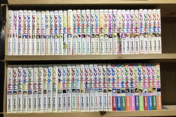 1~67巻 全巻セット！初版多数！じゃりン子チエ はるき悦巳 全67巻