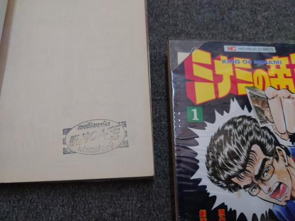 【漫画喫茶落ち】送料込 ミナミの帝王 1から182巻セット　郷 力也 ミナミの帝王 1～182巻 漫画 全巻セット 連載中 ニチブン