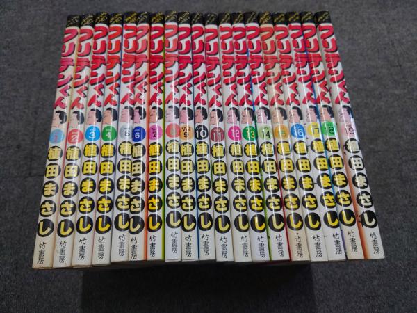 フリテンくん（19） (バンブーコミックス 4コマセレクション
