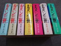 愛蔵版ルパン三世・愛蔵版新ルパン三世・アニメ文庫 カリオストロの城 セット 愛蔵版ルパン三世・愛蔵版新ルパン三世・アニメ文庫 カリオストロの城