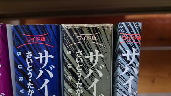 ワイド版 サバイバル 全6巻+Another story 計7冊セット(さいとうたかを