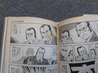 昭和極道史 全34巻+平成編 全11巻セット