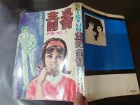 貸本漫画 「青春 別冊No.7」