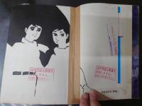 貸本漫画 「青春 別冊No.7」
