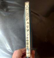■貸本漫画■みやはら啓一シリーズ NO10 「悲しき少年 ジュリアン」