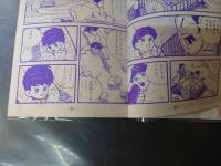 ■貸本漫画■みやはら啓一シリーズ NO10 「悲しき少年 ジュリアン」