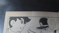 ■貸本漫画■ みやはら啓一シリーズ NO1 「すばらしき次郎少年」
