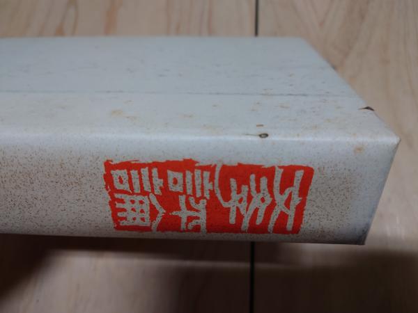 名著復刻 漱石文学館 全23冊セット(夏目漱石) / 古本、中古本、古書籍