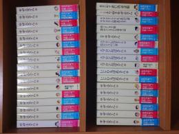長谷川町子全集 全33巻+別巻 計34冊セット