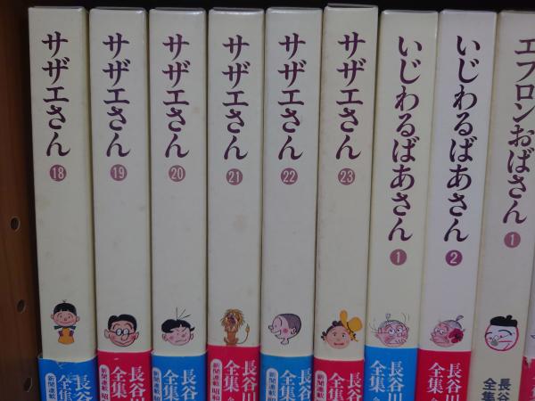 長谷川町子 全集 全34巻セット