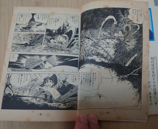 Amazon.co.jp: 全初版釣りキチ三平 全65巻矢口高雄 KCコミックス