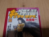愛蔵版 キャプテン翼 全21巻セット　