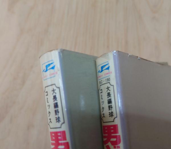 レビュー高評価の商品 男どアホウ甲子園 全28巻+一球さん 全14巻セット(水島新司 全巻セット