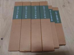 日本アルプス 全4巻+2冊付きセット