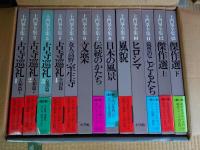 土門拳全集 全13巻セット