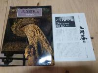 土門拳全集 全13巻セット
