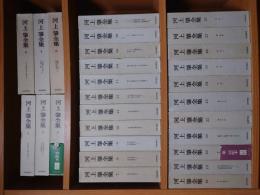 河上肇全集　全28巻セット