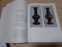 「日本の陶磁 古代中世篇 第2巻」瀬戸 常滑 渥美